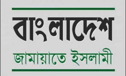 আজ দেশব্যাপী জামায়াতের বিক্ষোভ