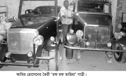 বগুড়ার আমির হোসেনের আবিম্কারকৃত গাড়ী তেল,গ্যাস ছারাই ৮০ কিলোমিটার বেগে চলবে।