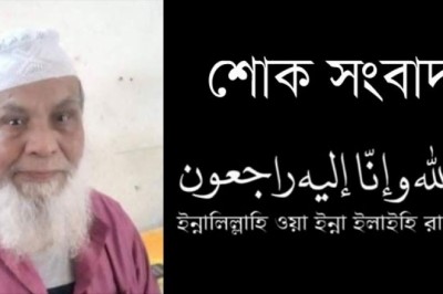 শাহজাদপুর সরকারি মডেল পাইলট উচ্চ বিদ্যালয়ের প্রধান শিক্ষকের বড় ভাইয়ের ইন্তেকাল