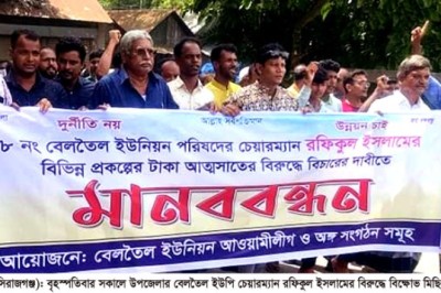 শাহজাদপুরে বেলতৈল ইউপি চেয়ারম্যানের বিচারের দাবীতে বিক্ষোভ মিছিল ও মানববন্ধন