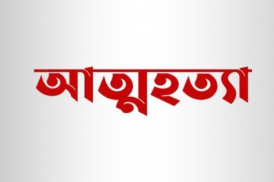 শাহজাদপুরে একই দিনে দু’জনের আত্মহত্যা