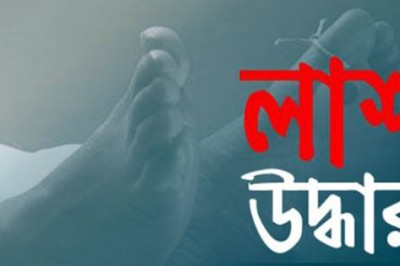 শাহজাদপুরে ট্রাক চালকের ঝুলন্ত লাশ উদ্ধার